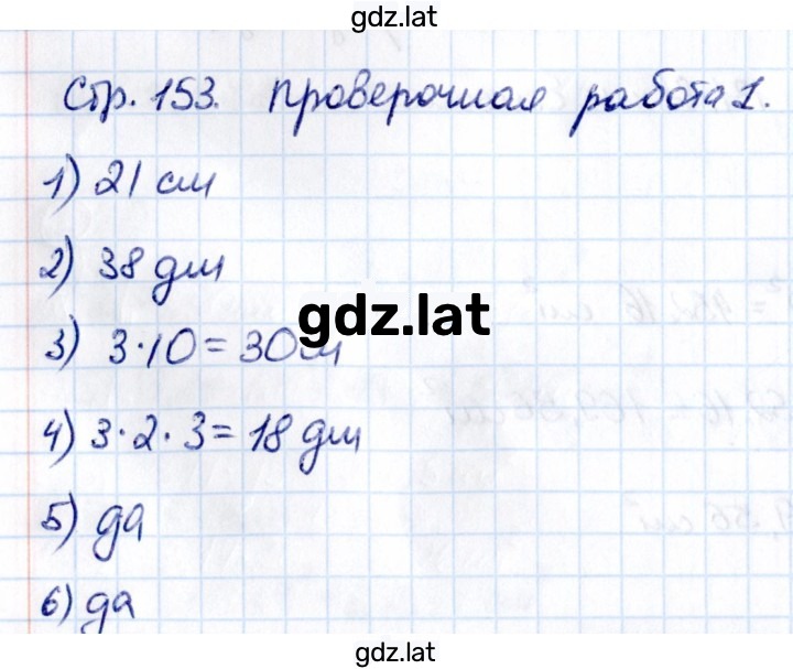 Решение задания № стр. 153-154 — страница 1