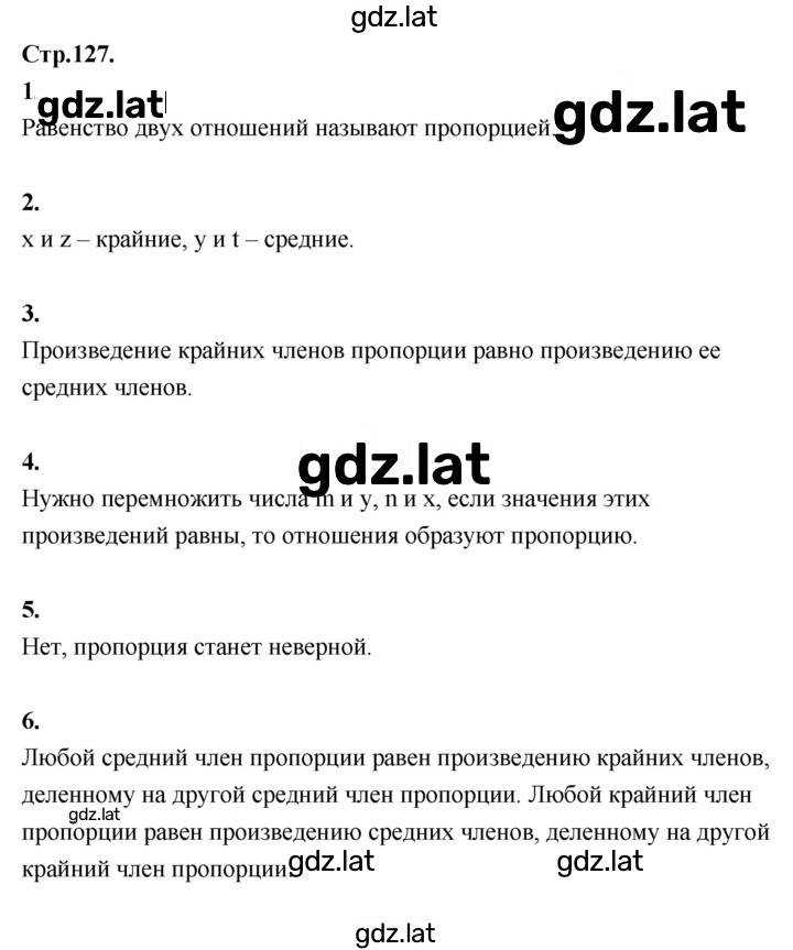 Решение задания № стр. 127 — страница 1