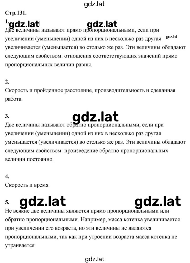 Решение задания № стр. 131 — страница 1