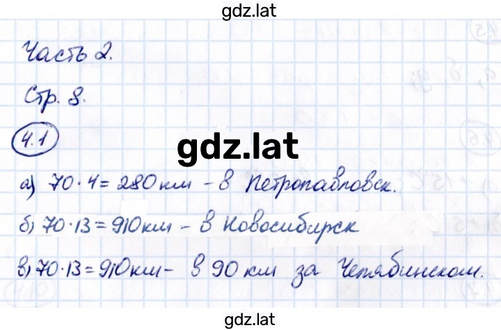 Решение задания № 4.1 — страница 1
