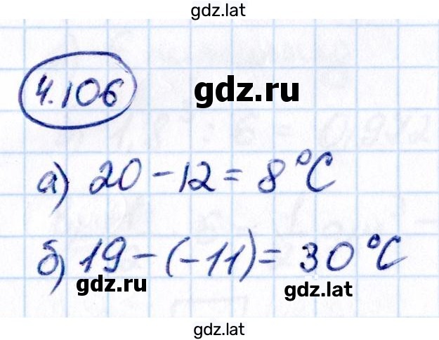 Решение задания № 4.106 — страница 1