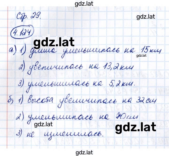Решение задания № 4.124 — страница 1