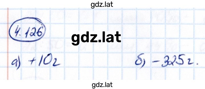 Решение задания № 4.126 — страница 1