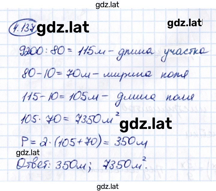 Решение задания № 4.137 — страница 1