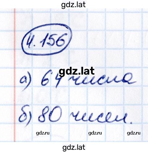 Решение задания № 4.156 — страница 1