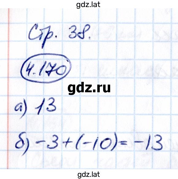 Решение задания № 4.170 — страница 1