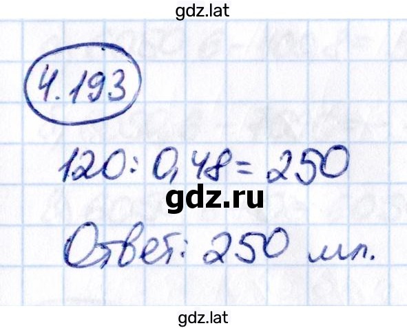 Решение задания № 4.193 — страница 1
