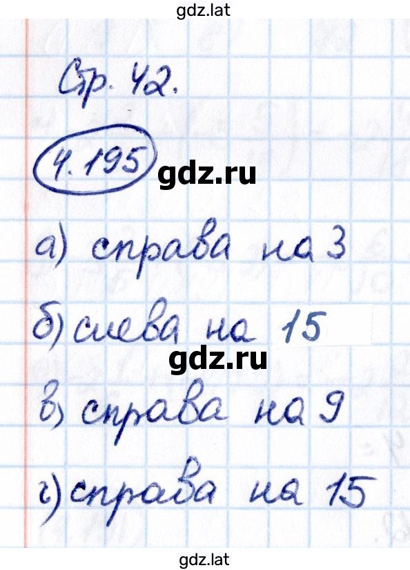 Решение задания № 4.195 — страница 1