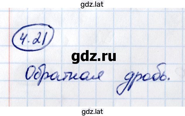 Решение задания № 4.21 — страница 1