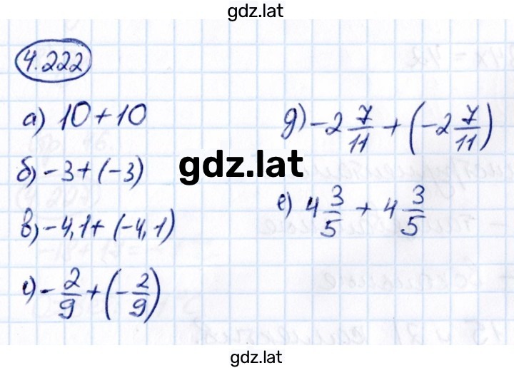 Решение задания № 4.222 — страница 1