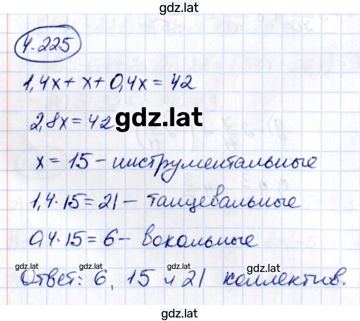 Решение задания № 4.225 — страница 1