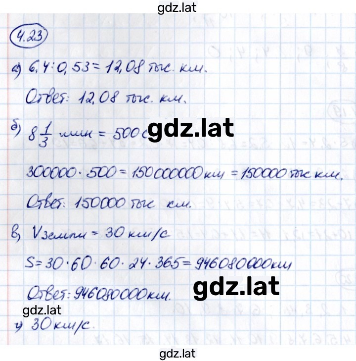 Решение задания № 4.23 — страница 1