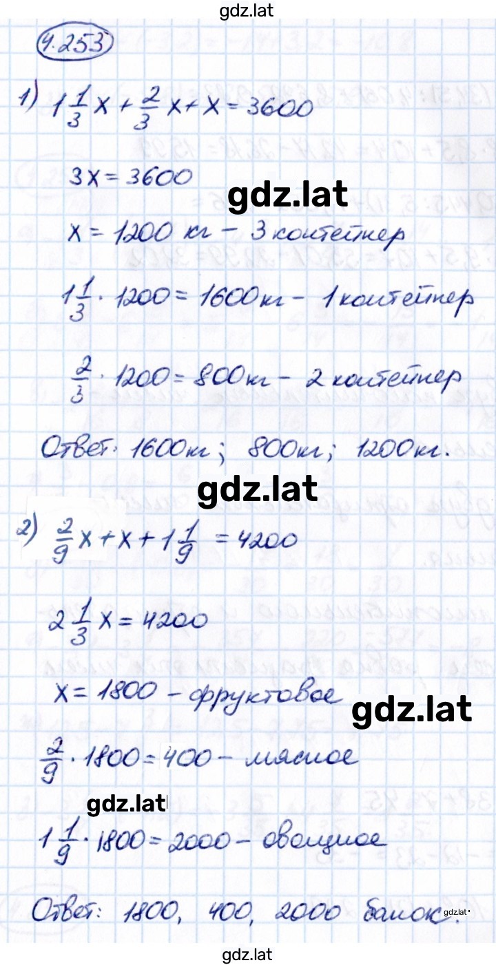 Решение задания № 4.253 — страница 1