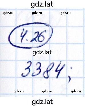 Решение задания № 4.26 — страница 1