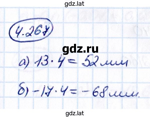 Решение задания № 4.267 — страница 1