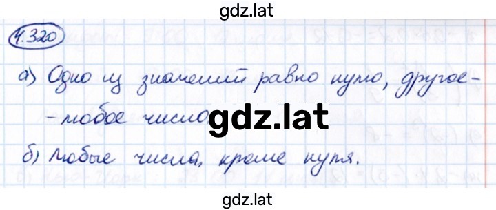 Решение задания № 4.320 — страница 1