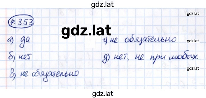 Решение задания № 4.353 — страница 1