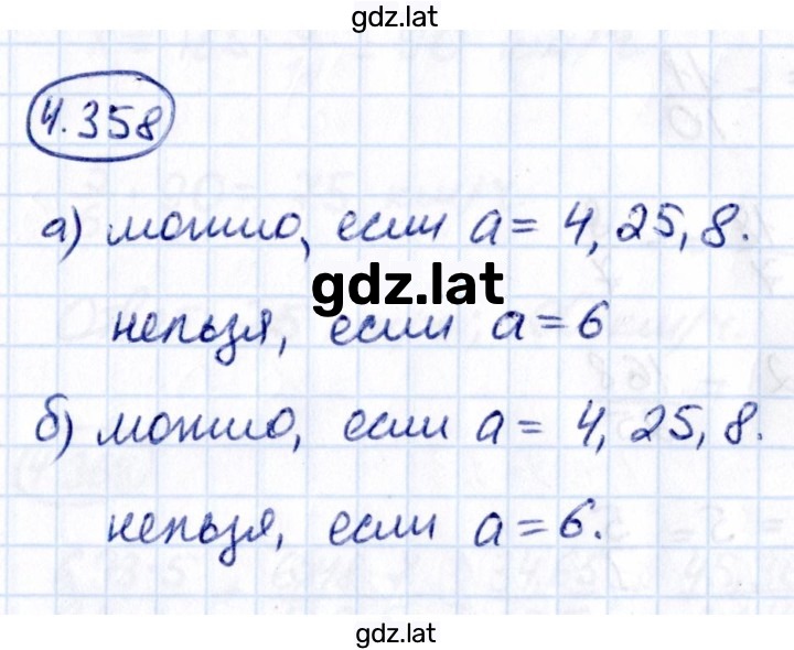 Решение задания № 4.358 — страница 1
