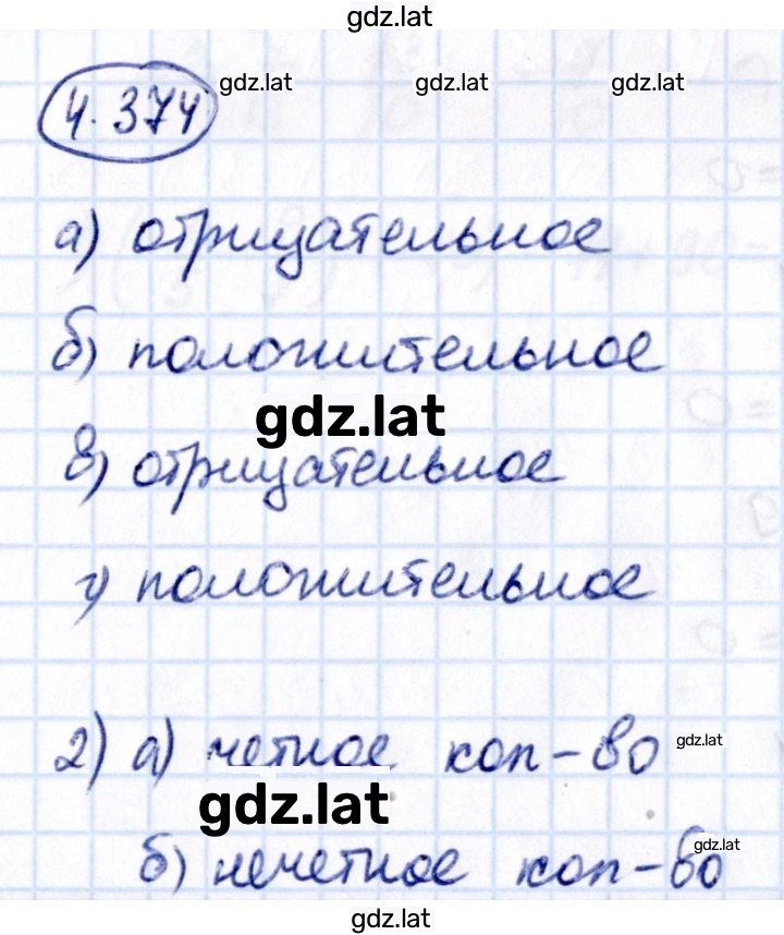 Решение задания № 4.374 — страница 1