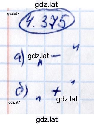 Решение задания № 4.375 — страница 1