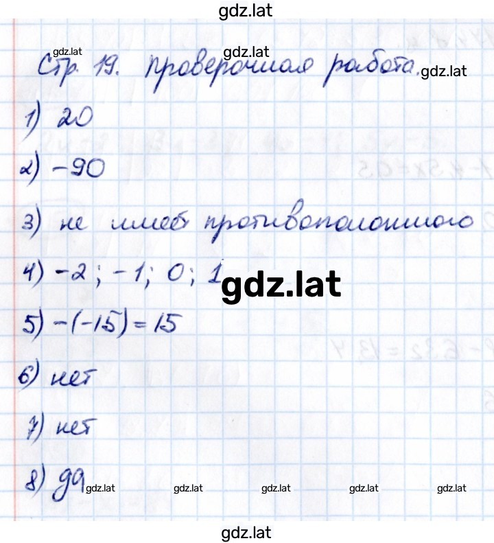 Решение задания № стр. 19 — страница 1