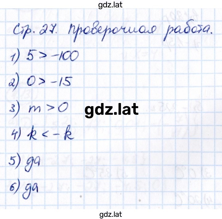 Решение задания № стр. 27 — страница 1