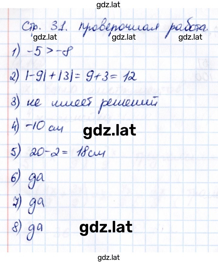 Решение задания № стр. 31 — страница 1