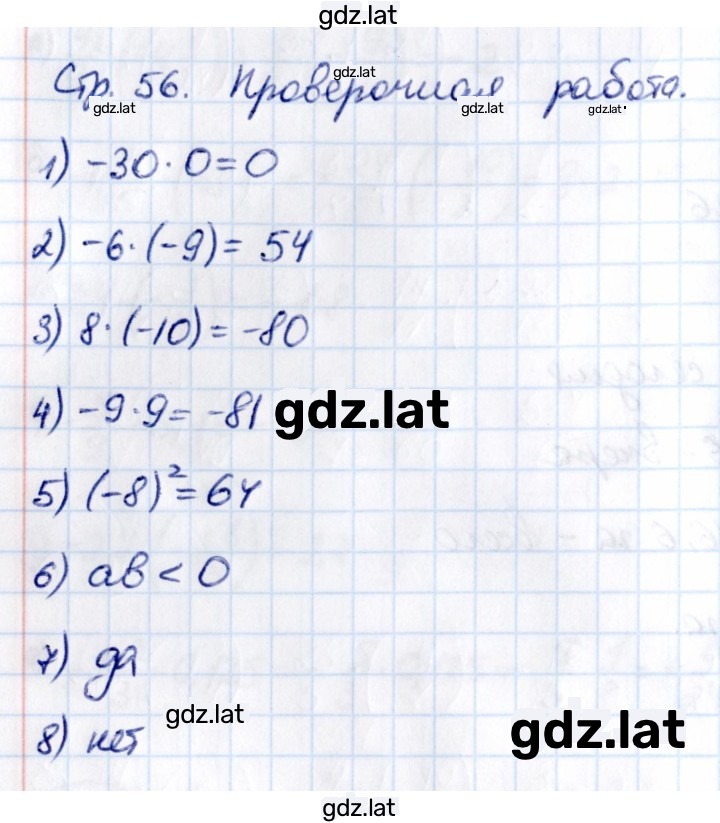 Решение задания № стр. 56 — страница 1