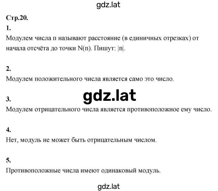 Решение задания № стр. 20 — страница 1