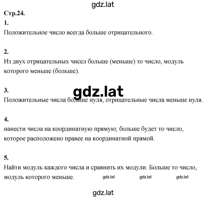 Решение задания № стр. 24 — страница 1