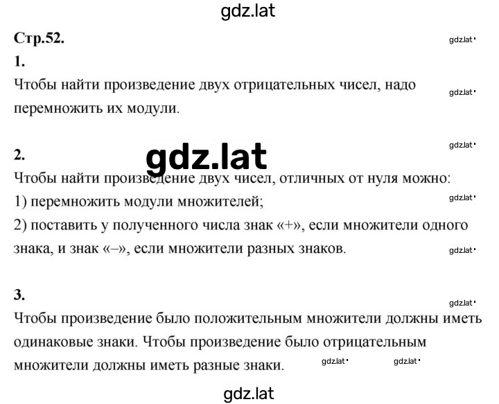 Решение задания № стр. 52 — страница 1
