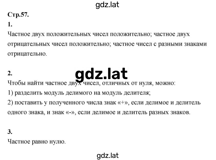 Решение задания № стр. 57 — страница 1