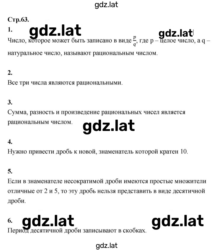 Решение задания № стр. 63 — страница 1
