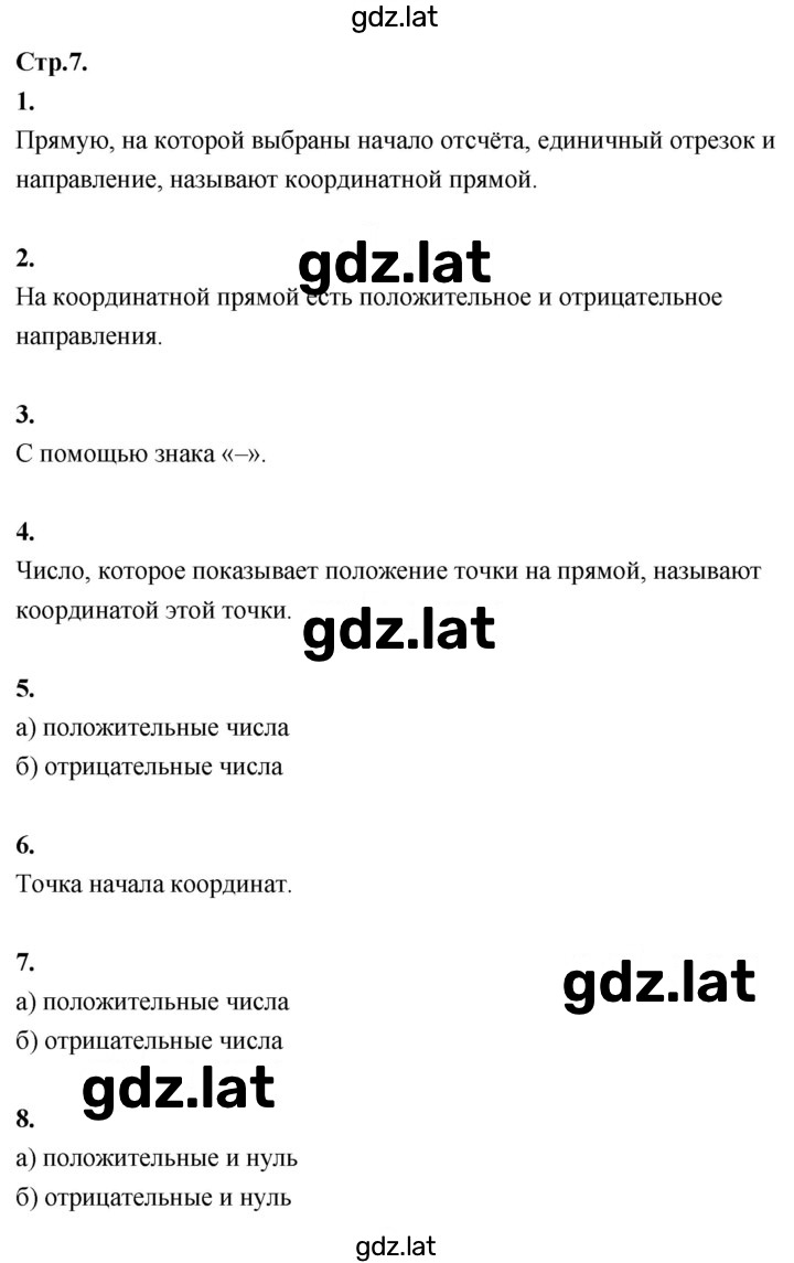 Решение задания № стр. 7 — страница 1