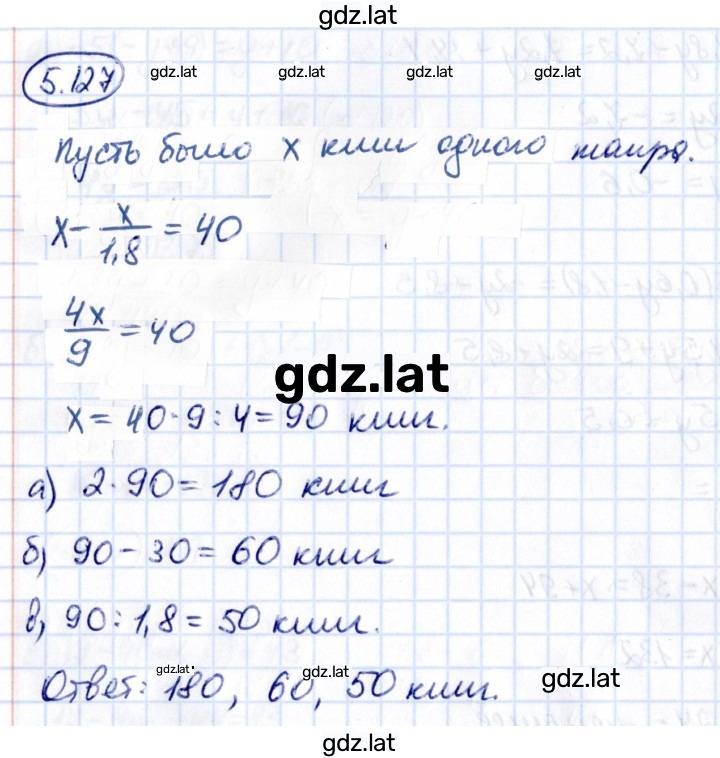 Решение задания № 5.127 — страница 1