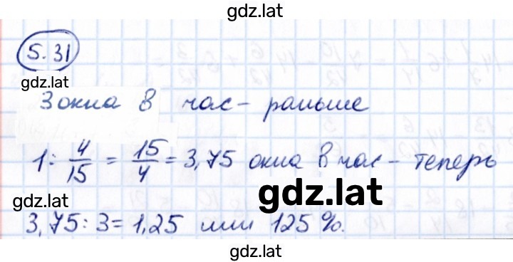 Решение задания № 5.31 — страница 1