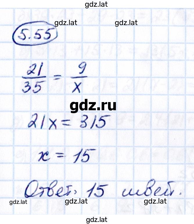 Решение задания № 5.55 — страница 1