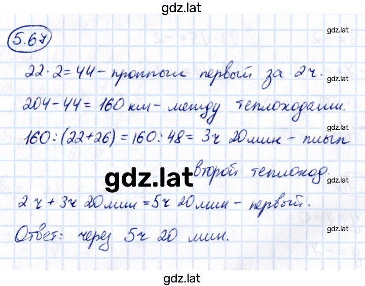 Решение задания № 5.67 — страница 1