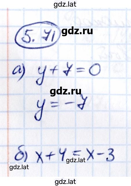 Решение задания № 5.71 — страница 1