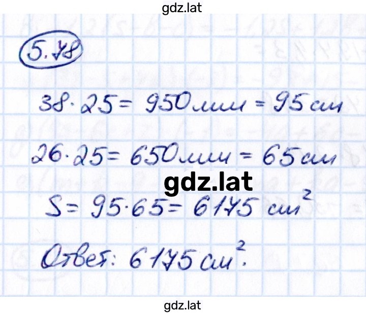 Решение задания № 5.78 — страница 1