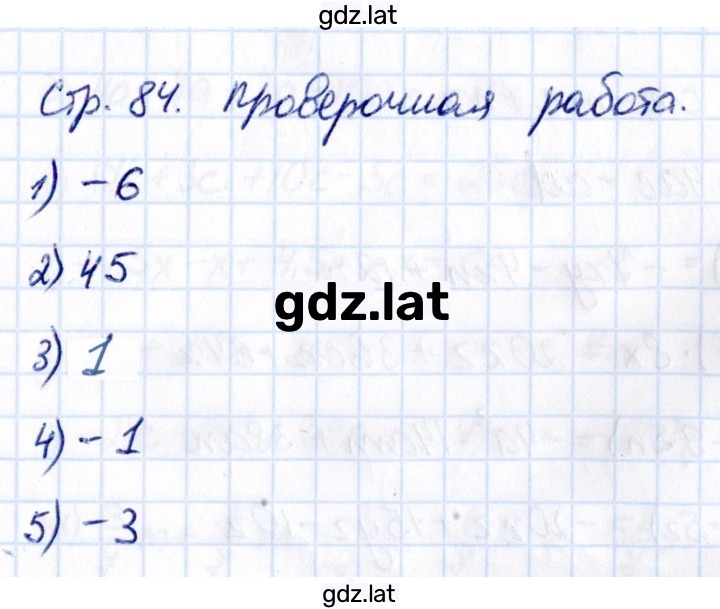Решение задания № стр. 84 — страница 1