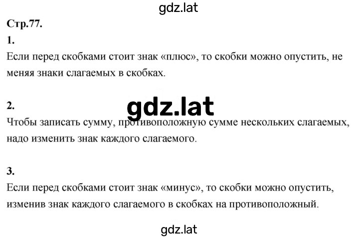 Решение задания № стр. 77 — страница 1