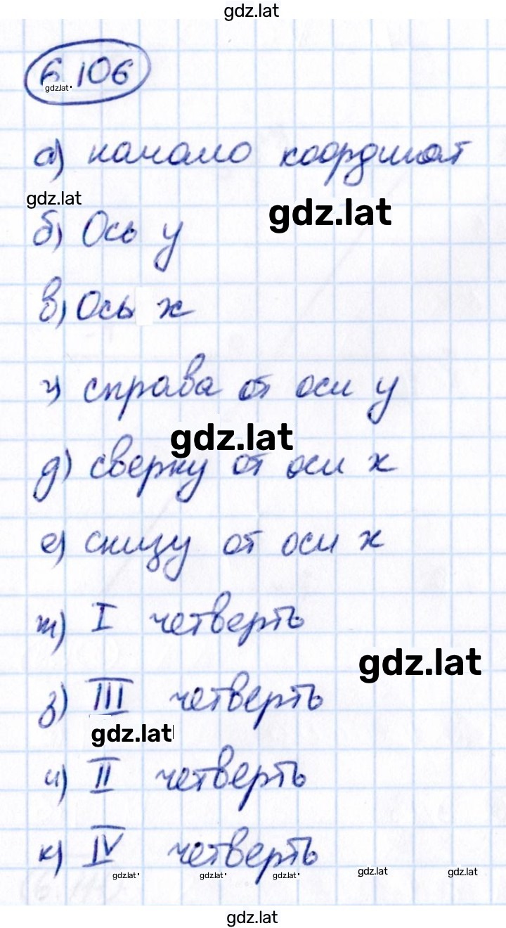 Решение задания № 6.106 — страница 1