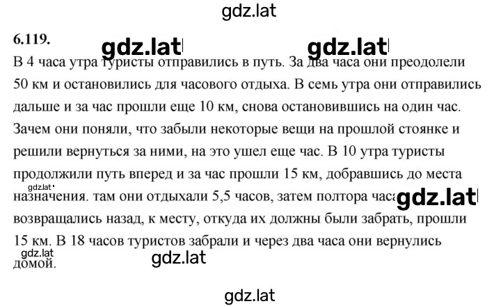 Решение задания № 6.119 — страница 1