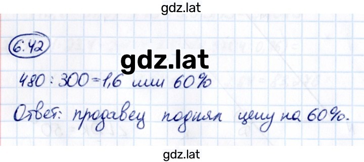 Решение задания № 6.42 — страница 1