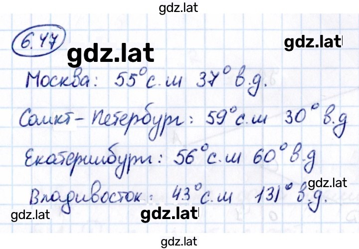 Решение задания № 6.47 — страница 1
