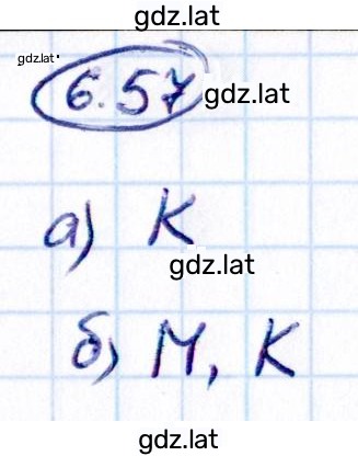 Решение задания № 6.57 — страница 1
