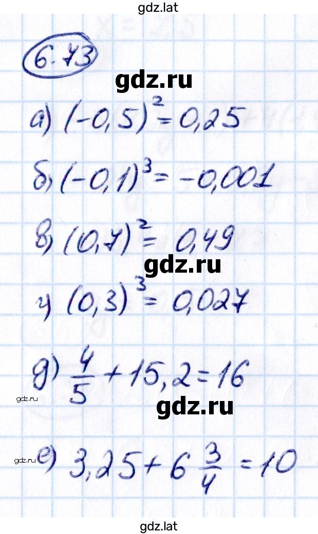 Решение задания № 6.73 — страница 1