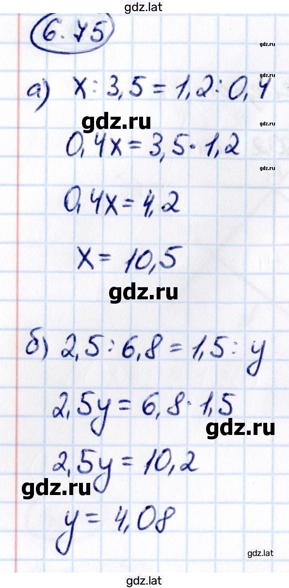 Решение задания № 6.75 — страница 1