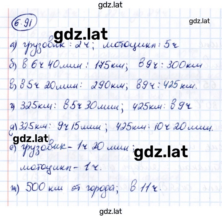 Решение задания № 6.91 — страница 1